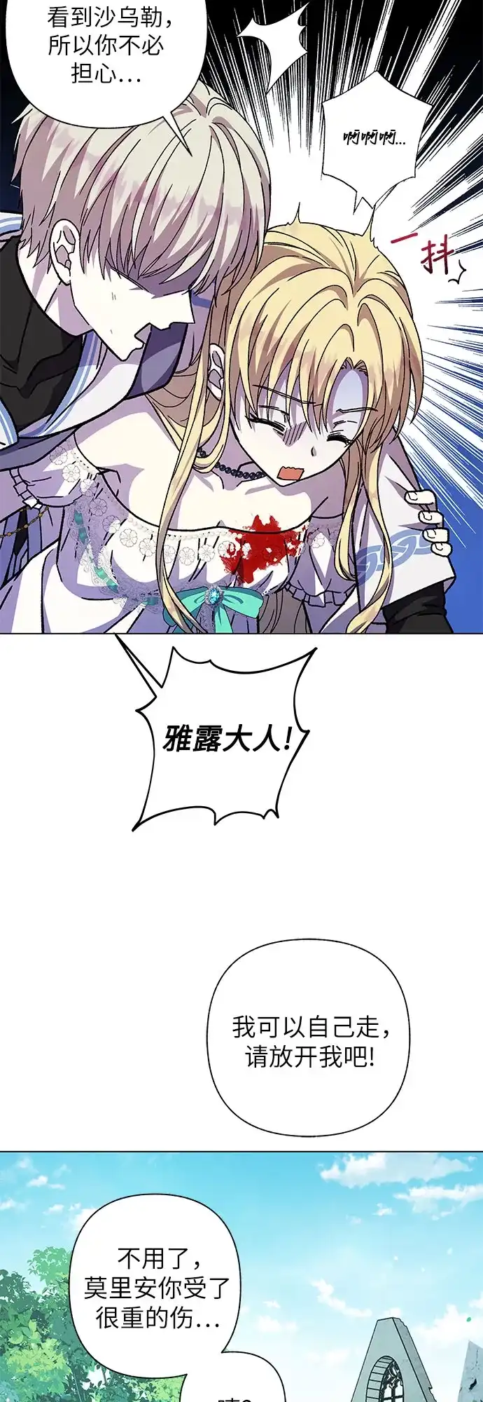 《拥有龙之心的少女》第22话 第8页