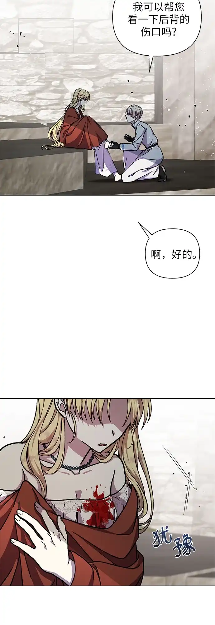 《拥有龙之心的少女》第22话 第23页