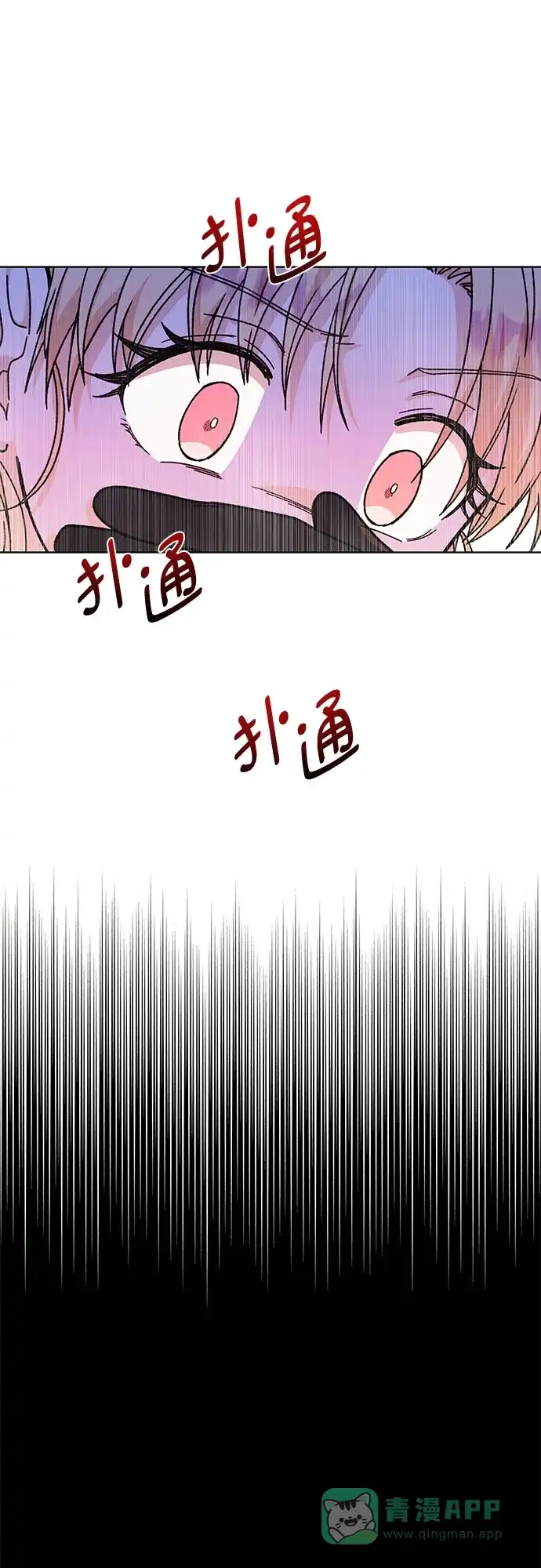 《拥有龙之心的少女》第23话 第61页