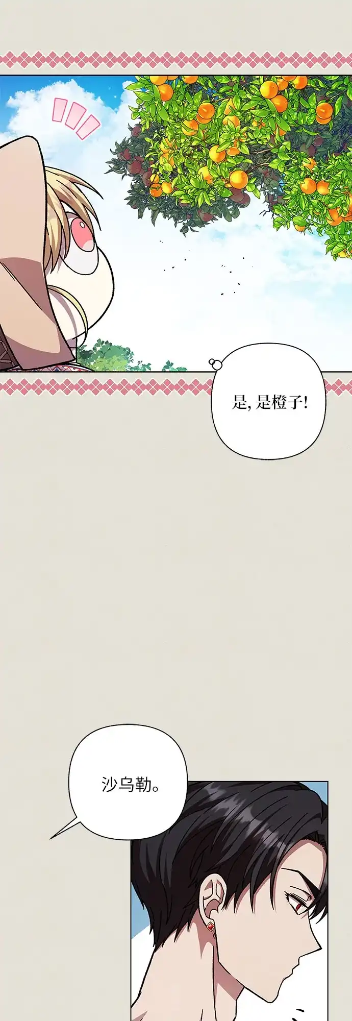 《拥有龙之心的少女》第23话 第17页