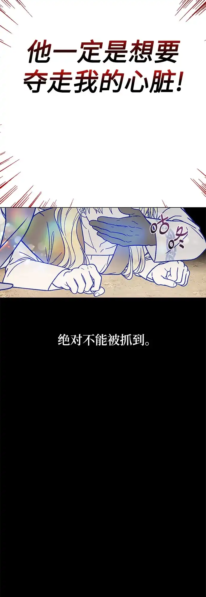 《拥有龙之心的少女》第23话 第63页