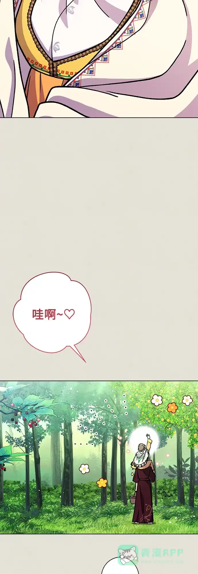 《拥有龙之心的少女》第23话 第21页
