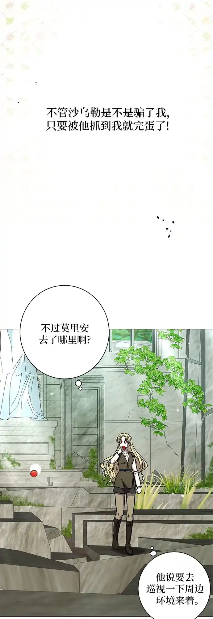 《拥有龙之心的少女》第23话 第42页