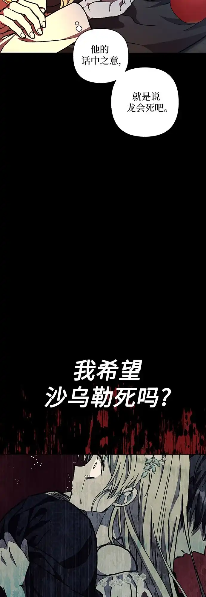《拥有龙之心的少女》第23话 第8页
