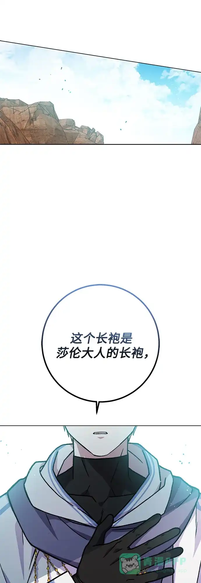 《拥有龙之心的少女》第23话 第46页