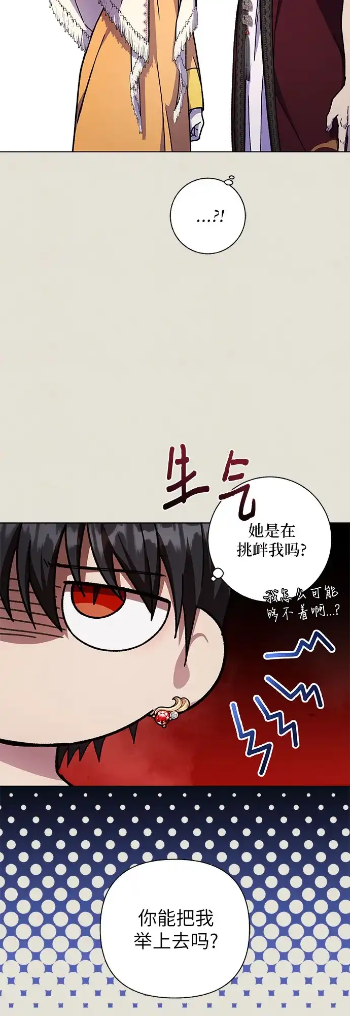 《拥有龙之心的少女》第23话 第19页