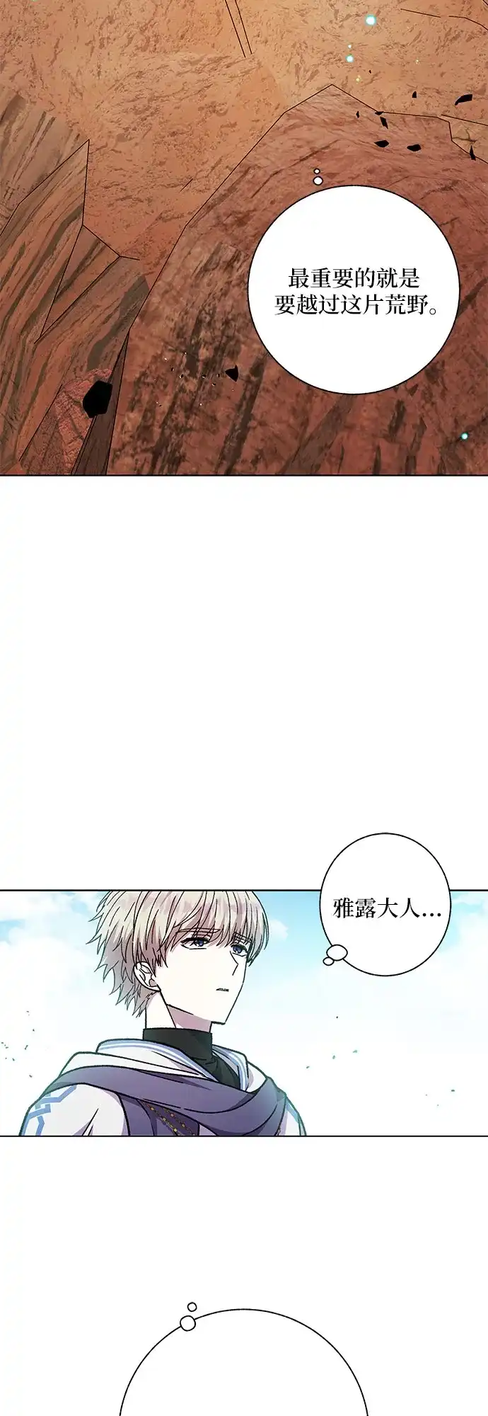 《拥有龙之心的少女》第23话 第38页
