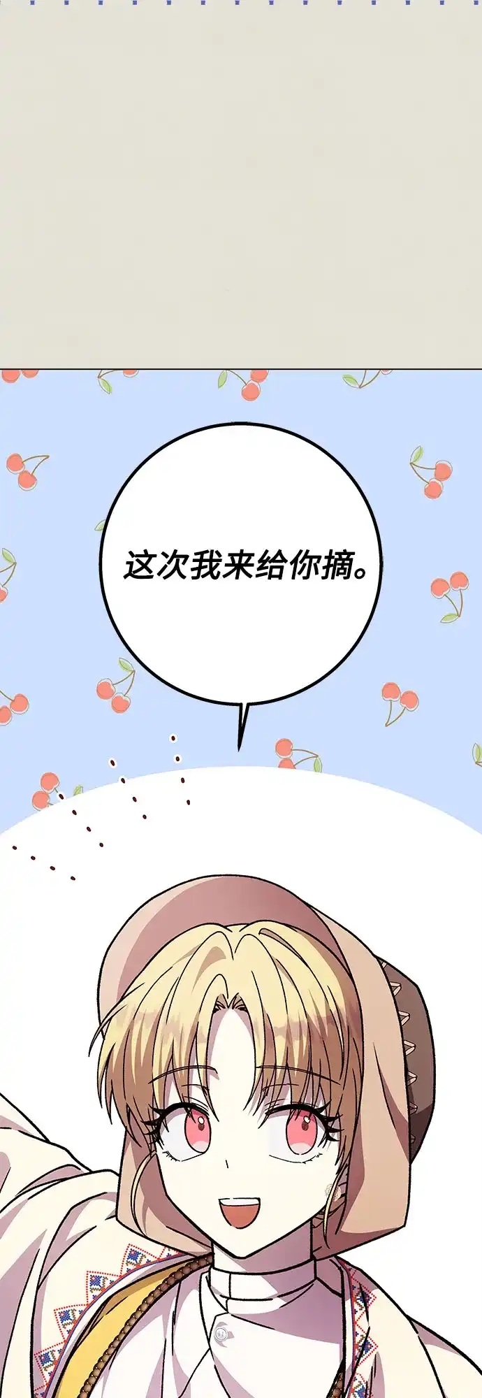 《拥有龙之心的少女》第23话 第20页