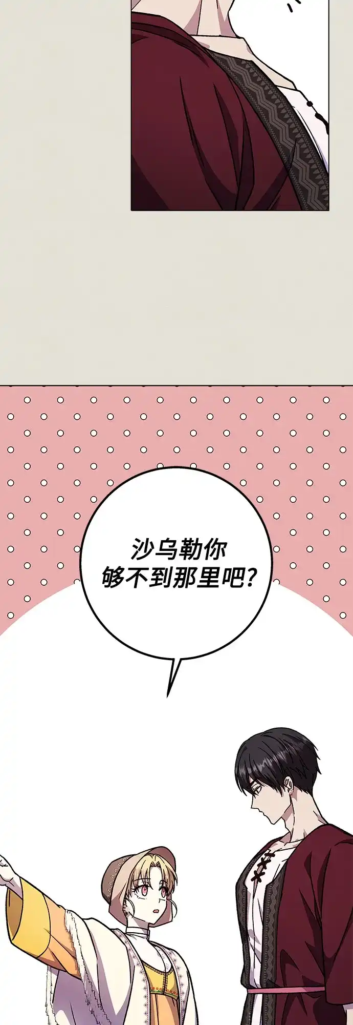 《拥有龙之心的少女》第23话 第18页