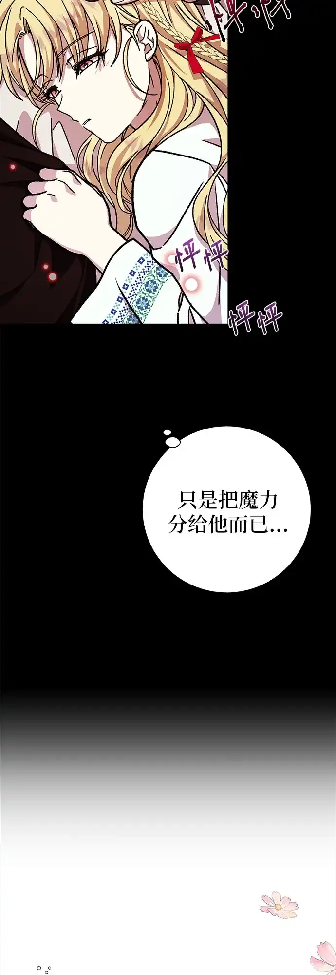 《拥有龙之心的少女》第24话 第8页