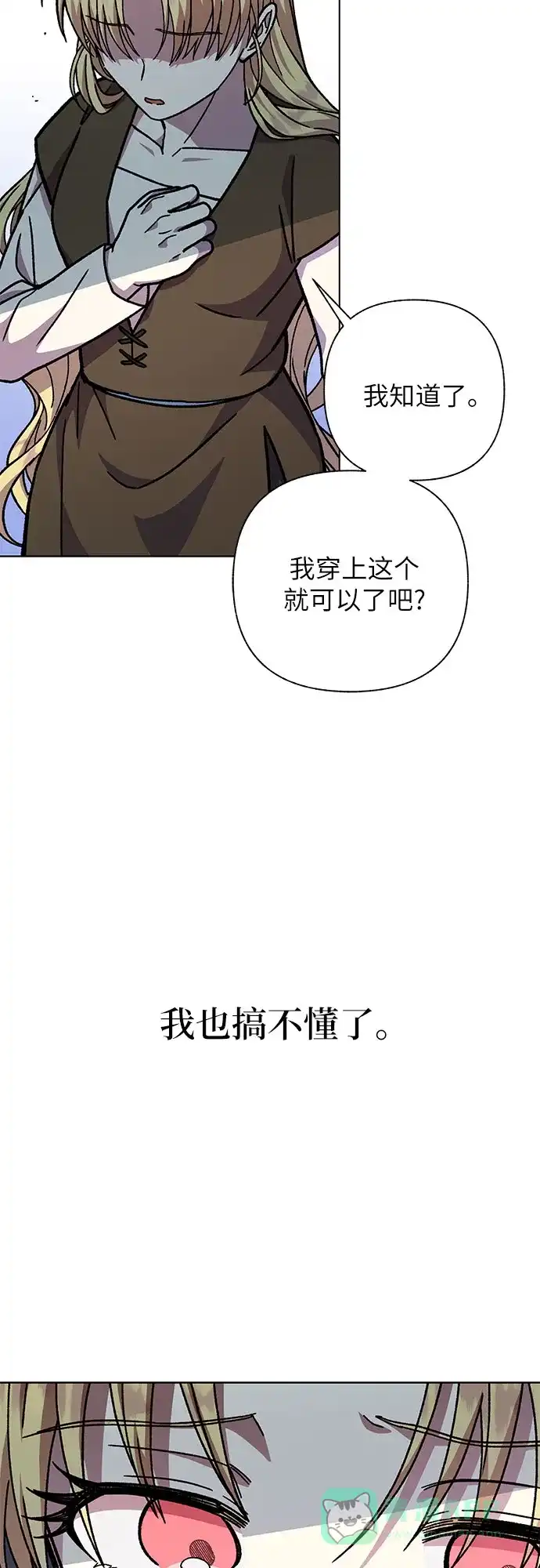 《拥有龙之心的少女》第24话 第36页