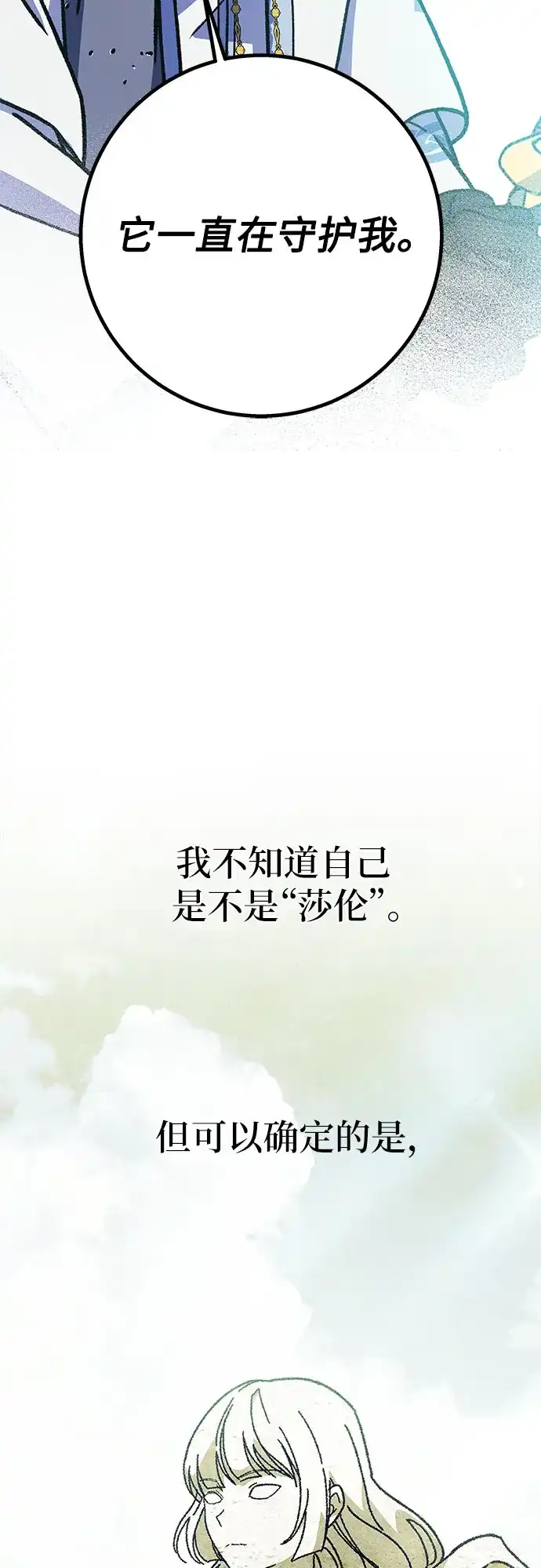 《拥有龙之心的少女》第24话 第50页