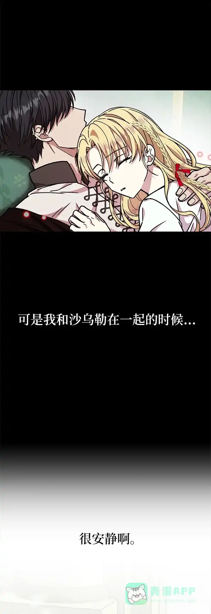 《拥有龙之心的少女》第24话 第6页
