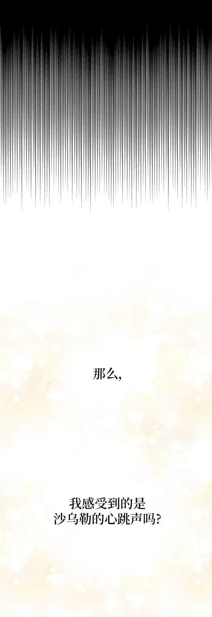 《拥有龙之心的少女》第24话 第12页