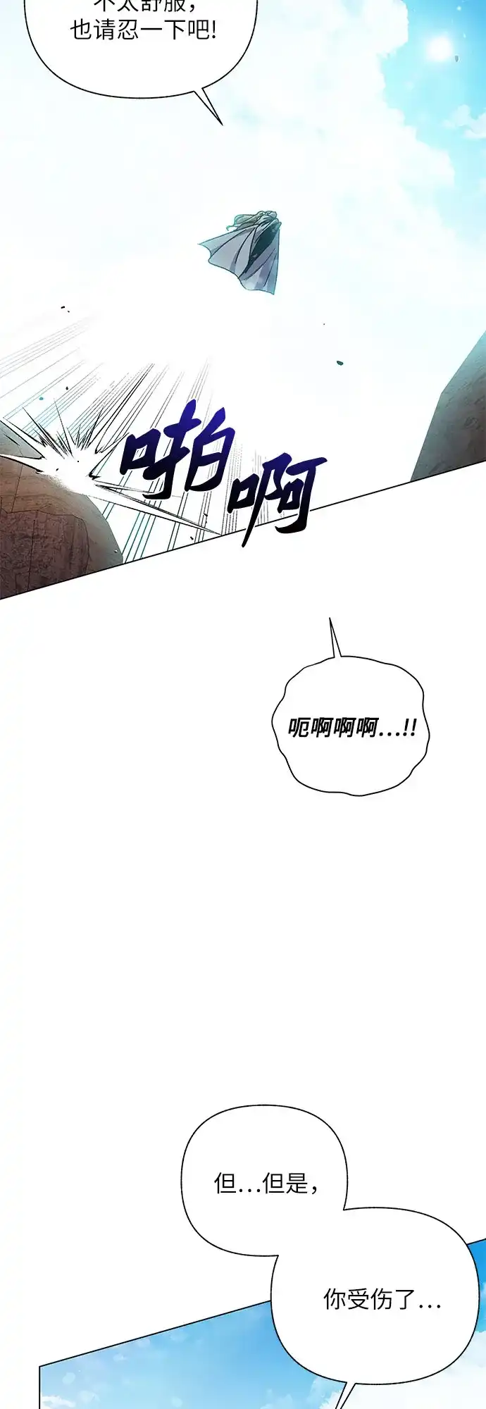 《拥有龙之心的少女》第24话 第58页