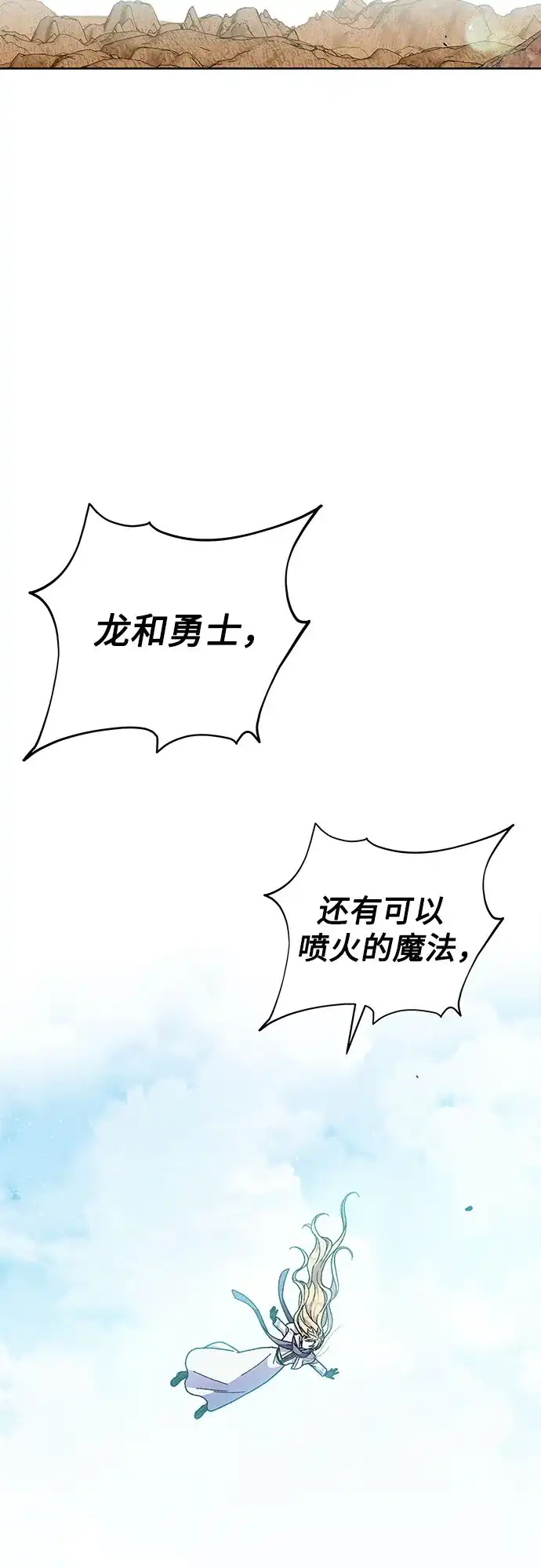 《拥有龙之心的少女》第24话 第72页