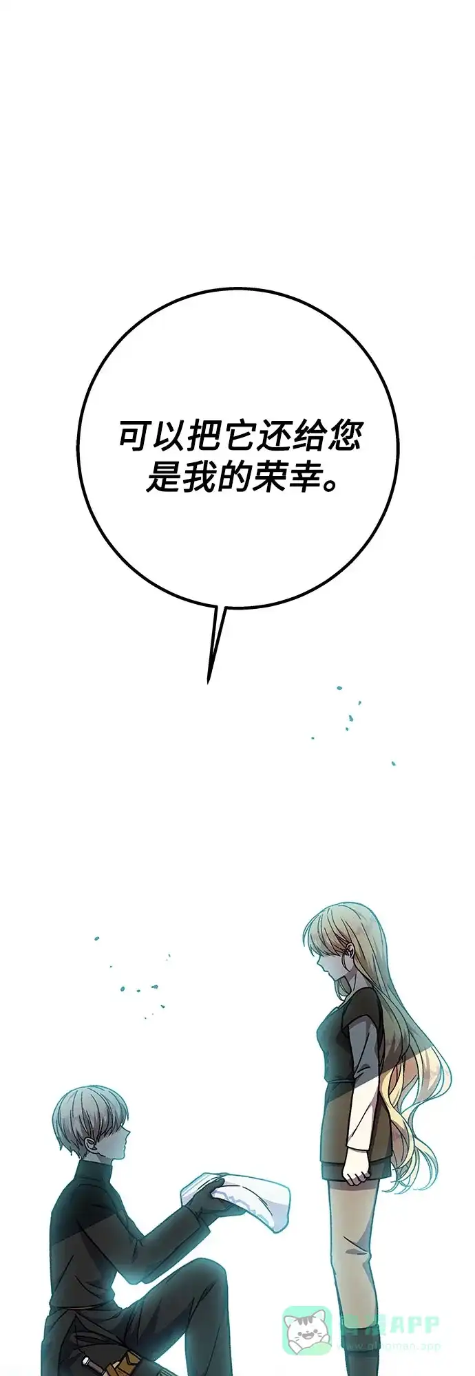 《拥有龙之心的少女》第24话 第31页