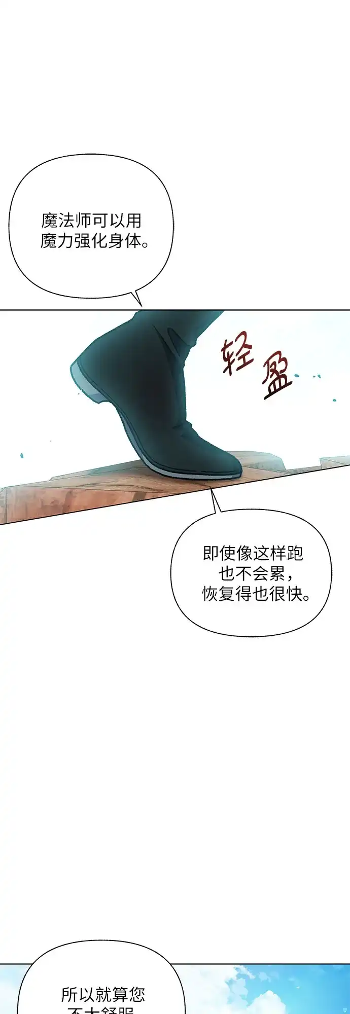 《拥有龙之心的少女》第24话 第57页