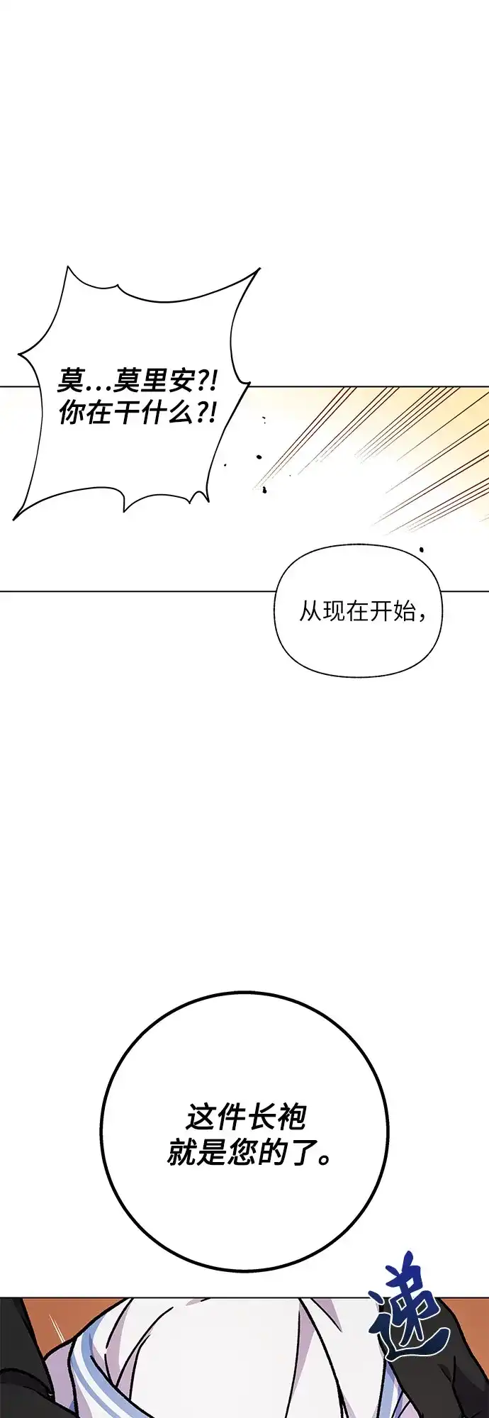 《拥有龙之心的少女》第24话 第29页