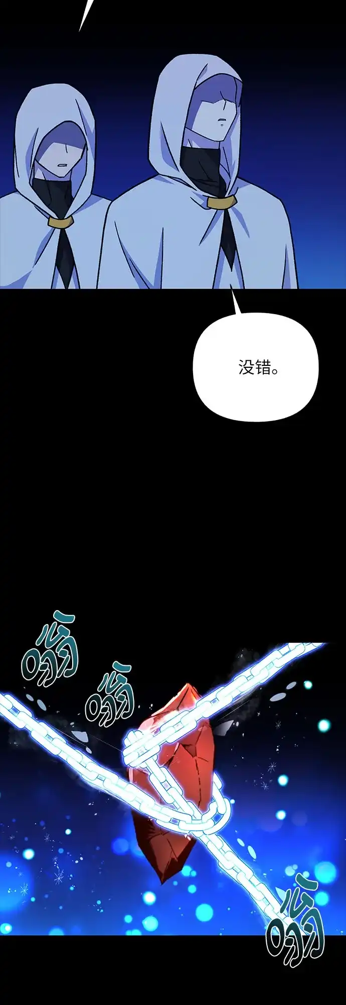 《拥有龙之心的少女》第25话 第12页
