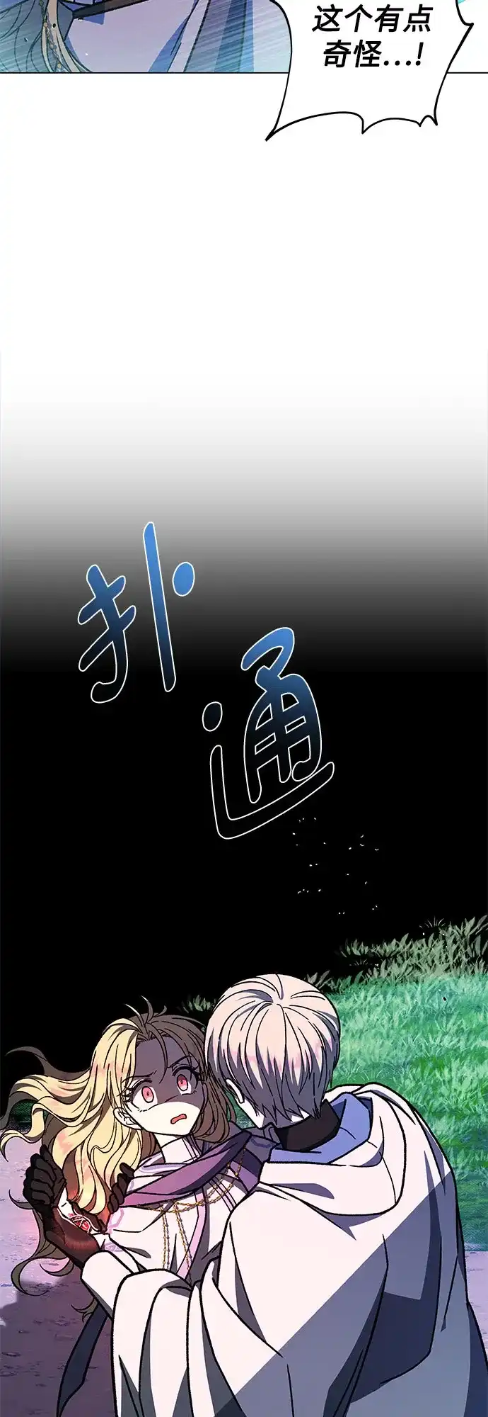 《拥有龙之心的少女》第25话 第62页