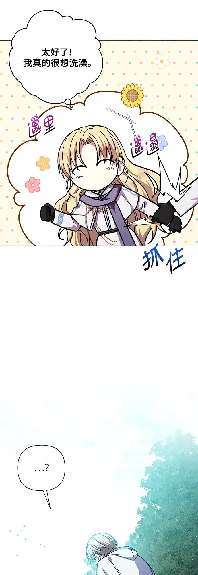 《拥有龙之心的少女》第25话 第55页