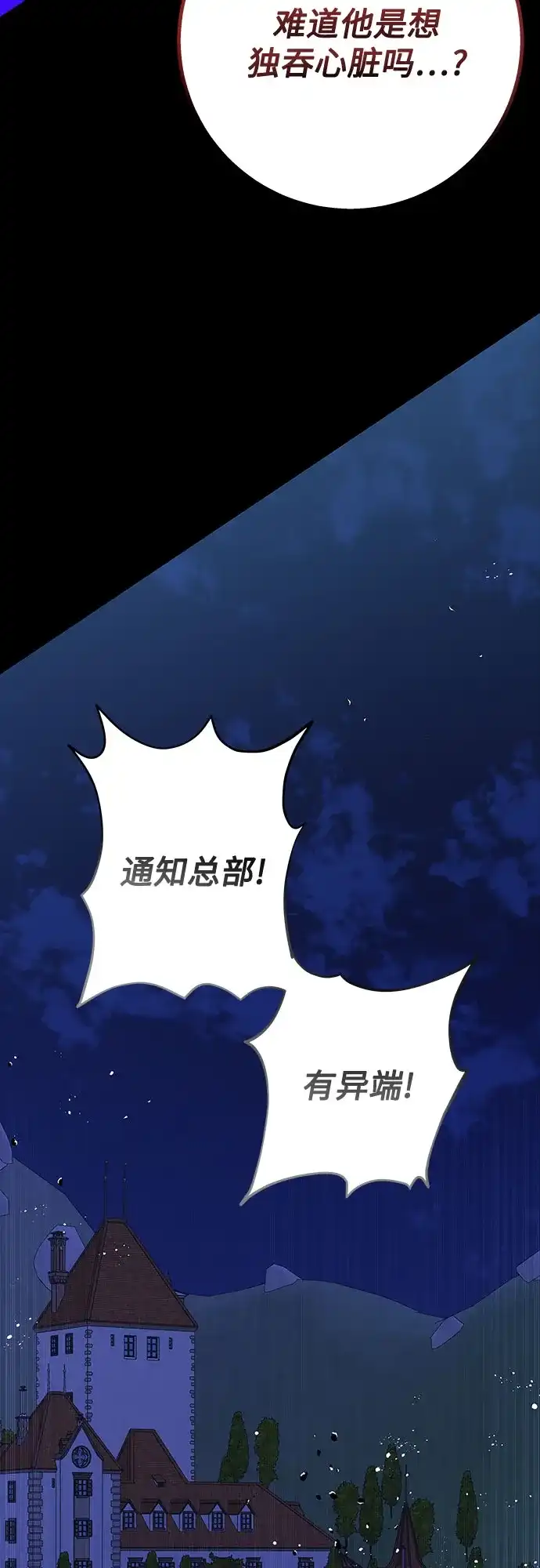 《拥有龙之心的少女》第25话 第17页