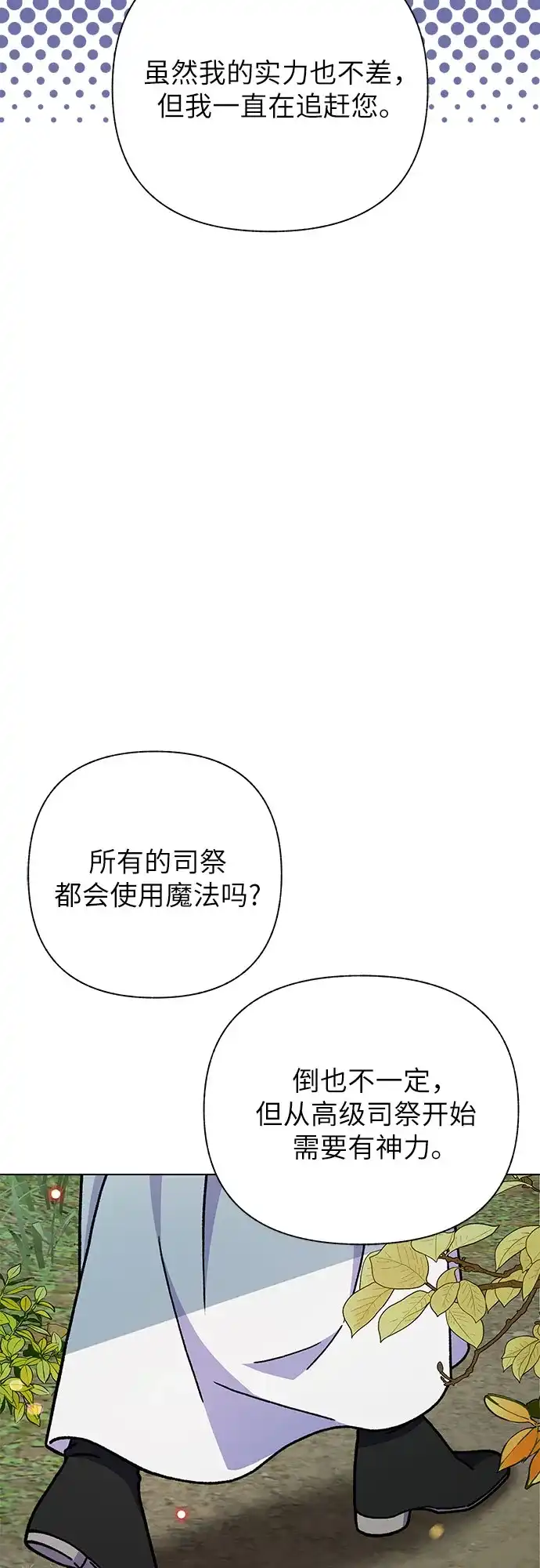 《拥有龙之心的少女》第25话 第23页