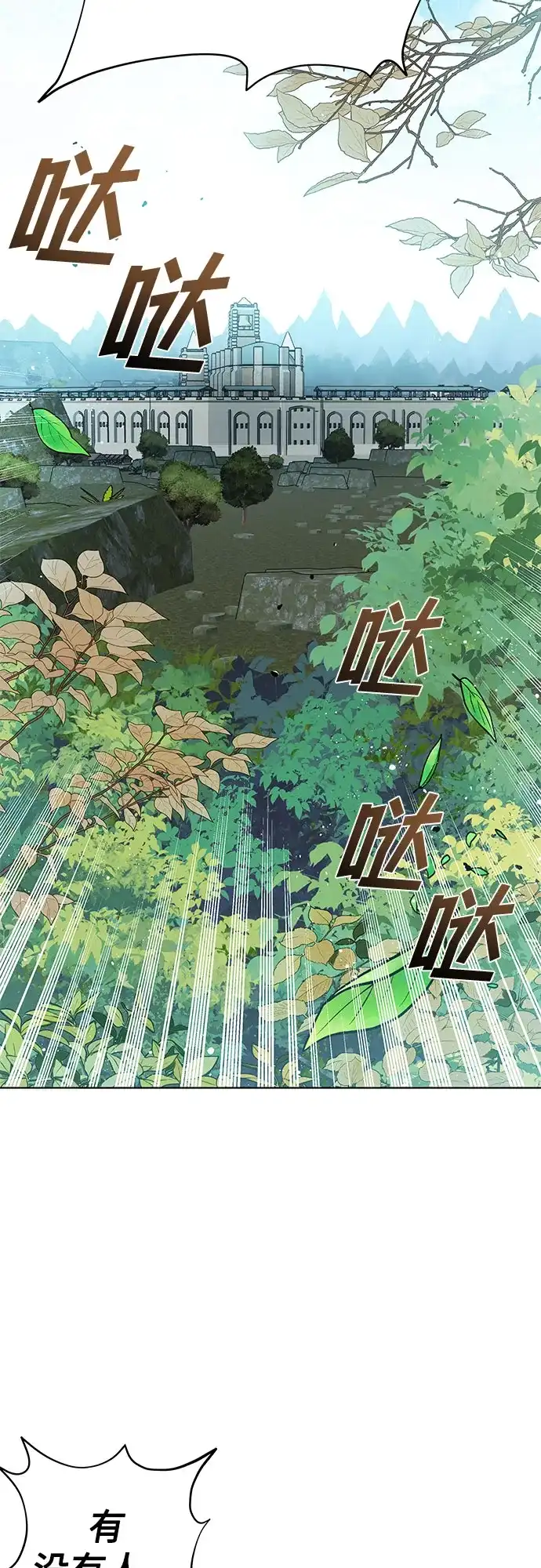 《拥有龙之心的少女》第26话 第14页