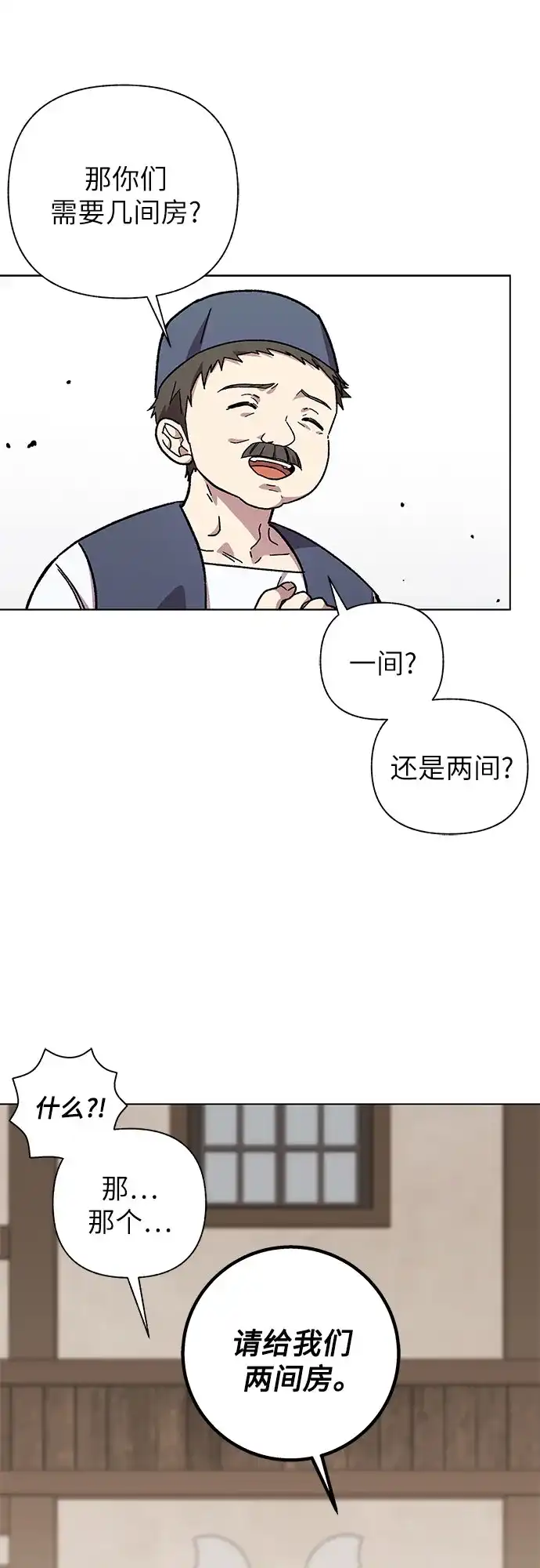 《拥有龙之心的少女》第26话 第65页