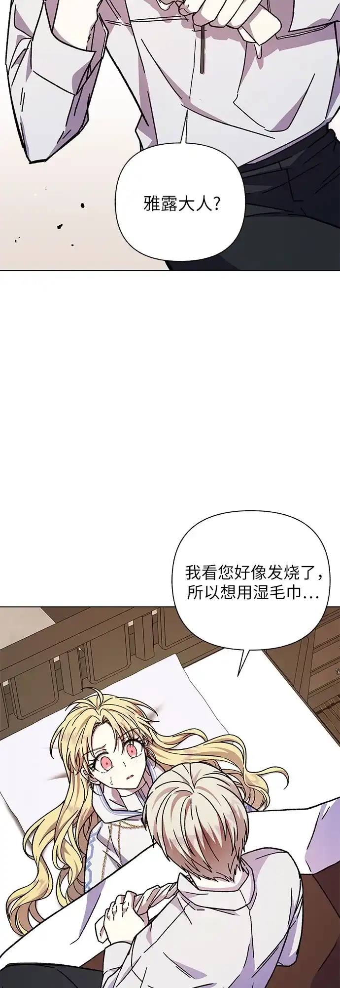《拥有龙之心的少女》第26话 第77页