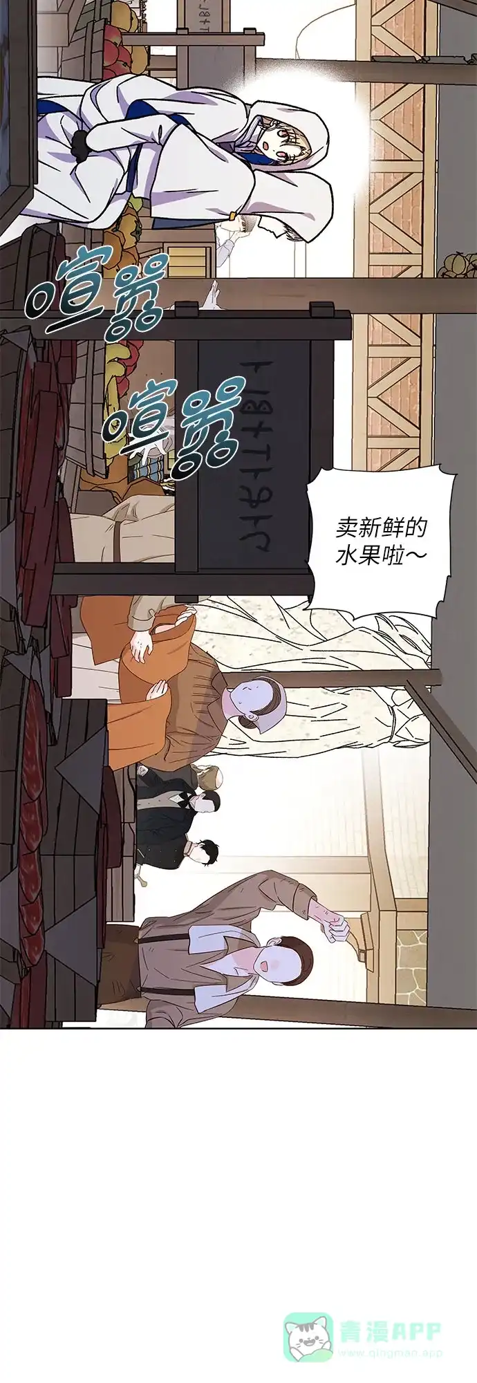 《拥有龙之心的少女》第26话 第46页