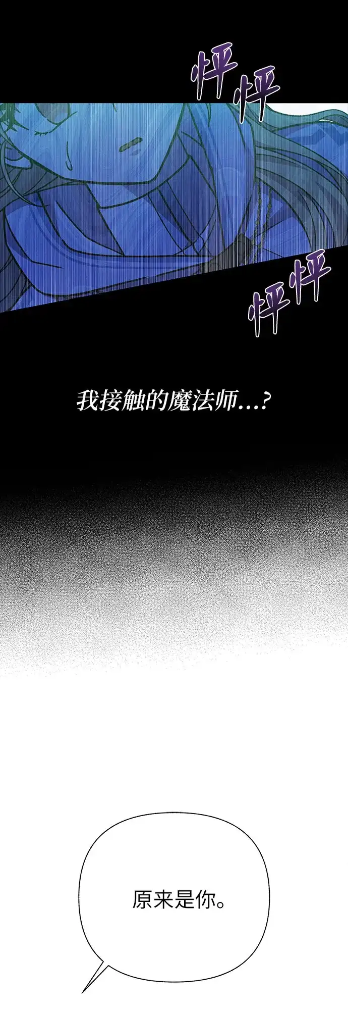 《拥有龙之心的少女》第26话 第79页