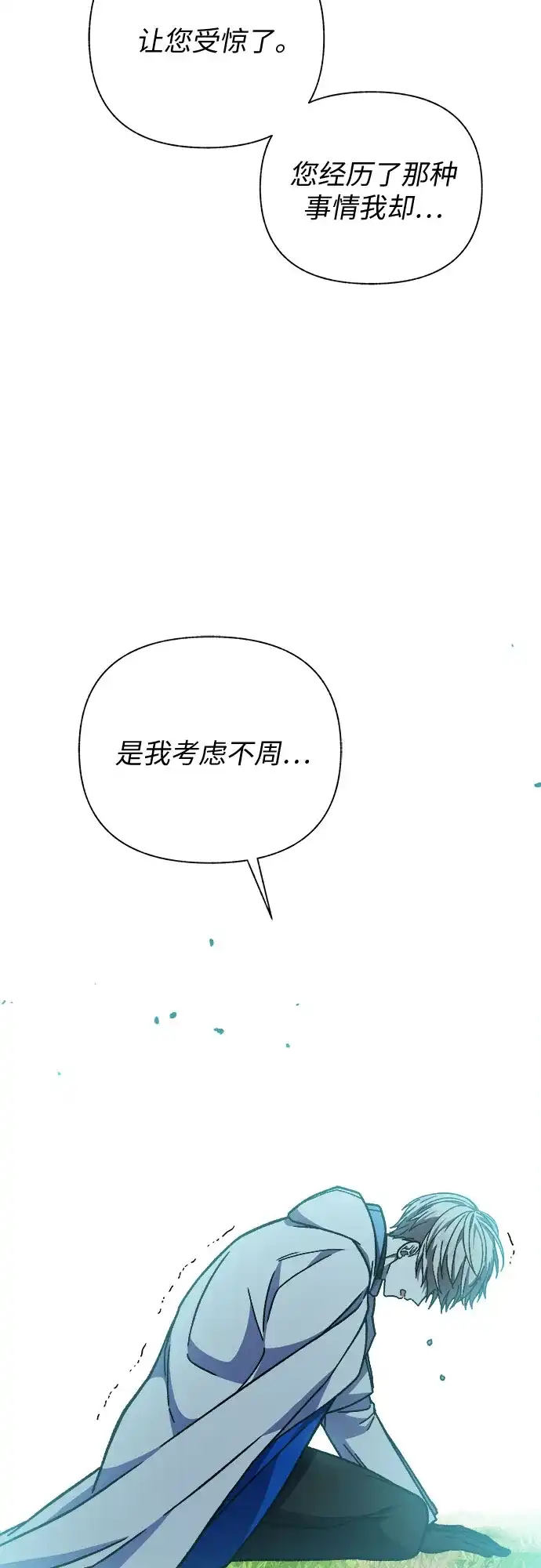《拥有龙之心的少女》第26话 第29页