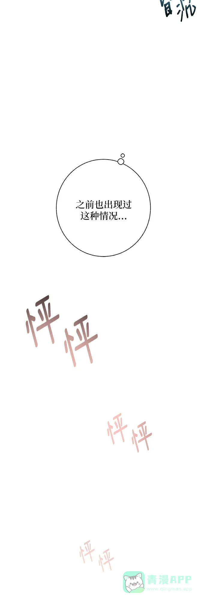 《拥有龙之心的少女》第26话 第71页