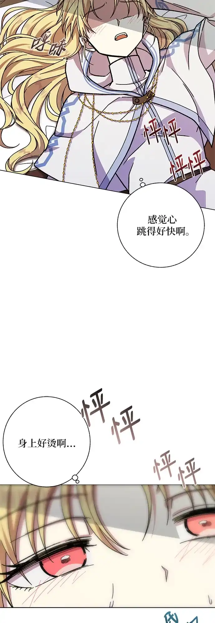 《拥有龙之心的少女》第26话 第70页