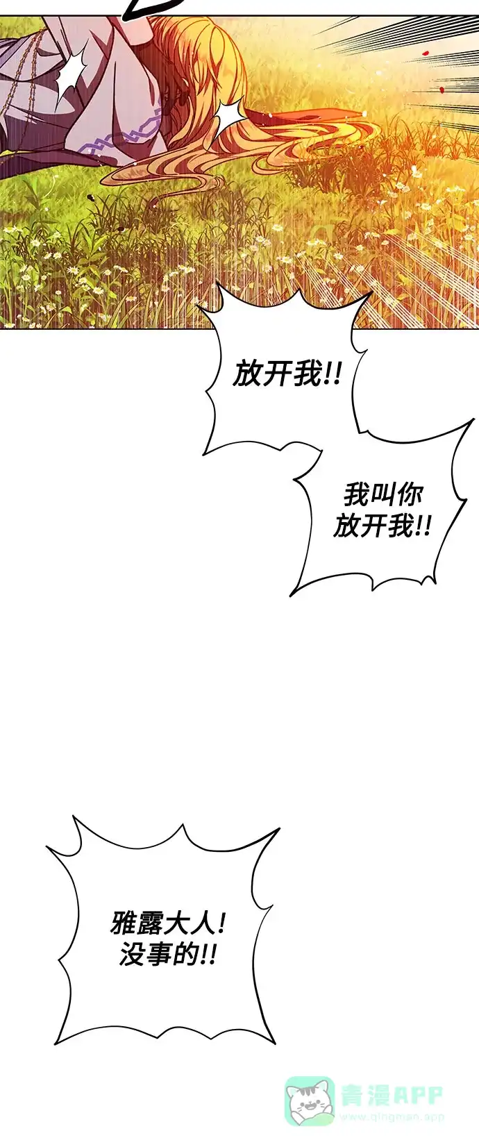《拥有龙之心的少女》第26话 第21页