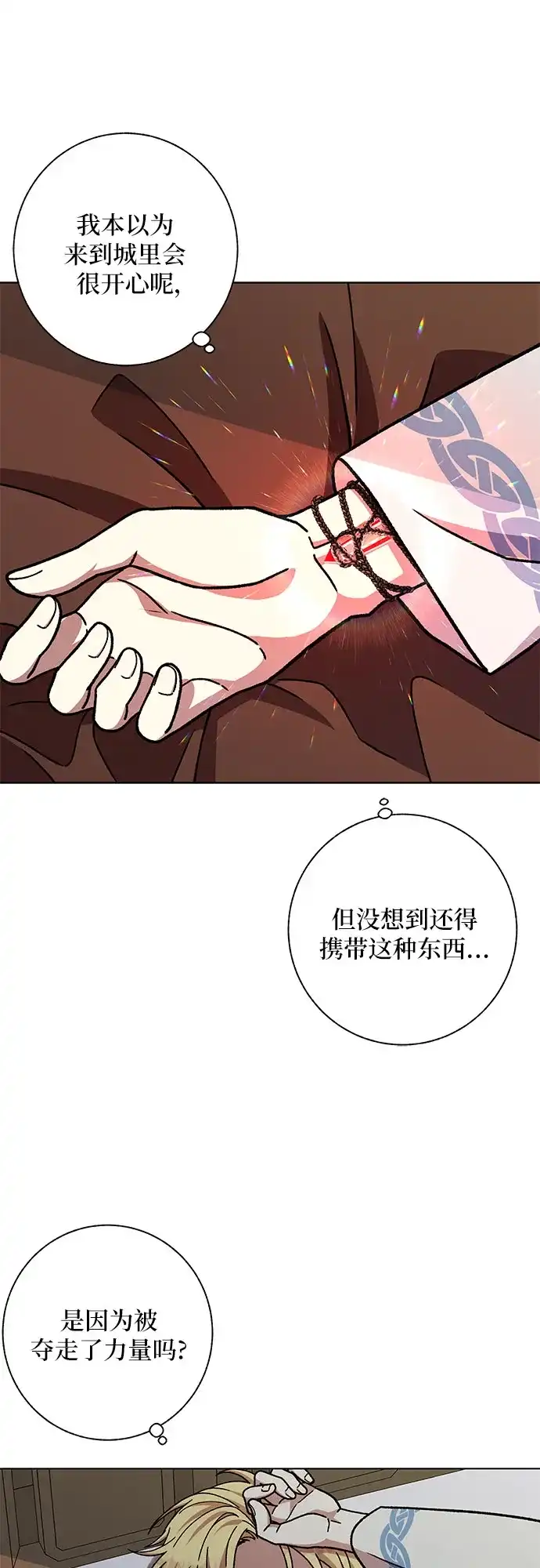 《拥有龙之心的少女》第26话 第69页