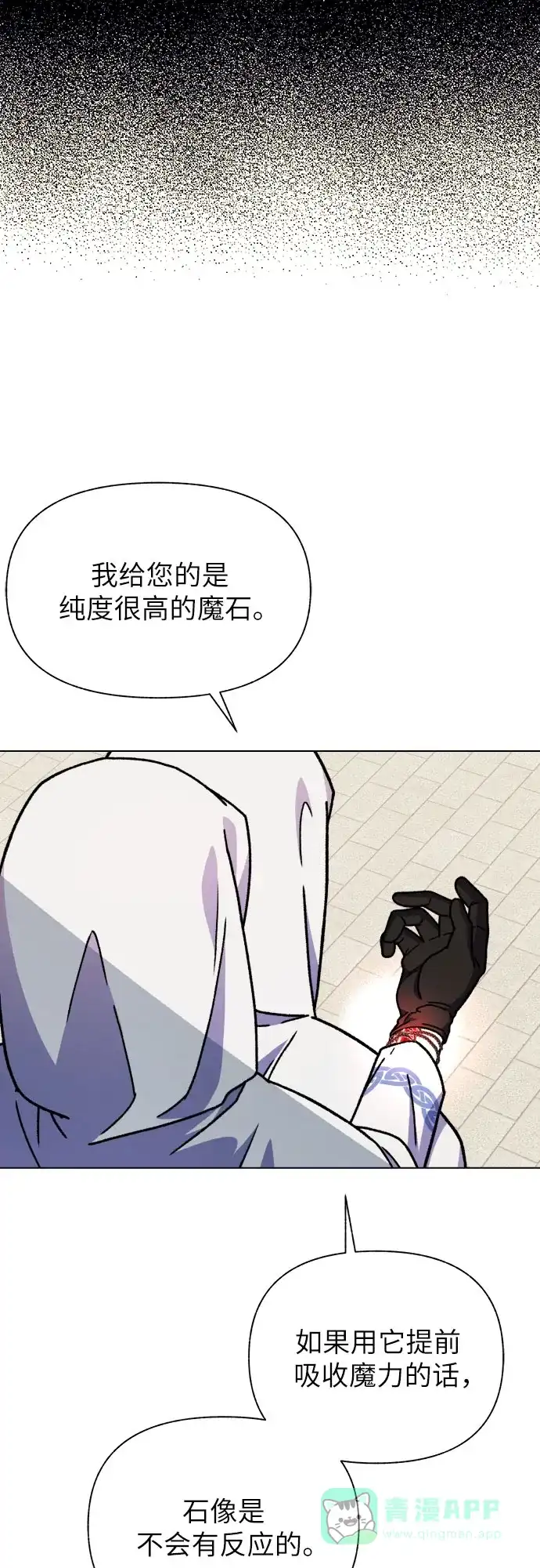 《拥有龙之心的少女》第26话 第56页