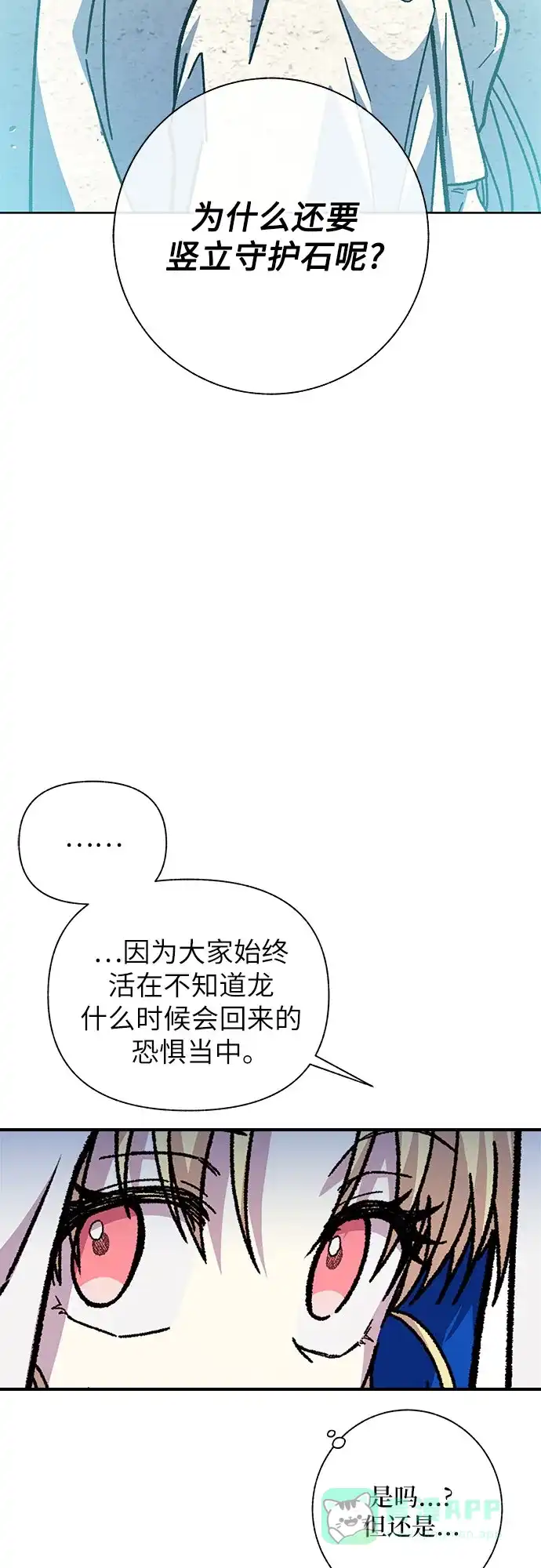 《拥有龙之心的少女》第26话 第61页