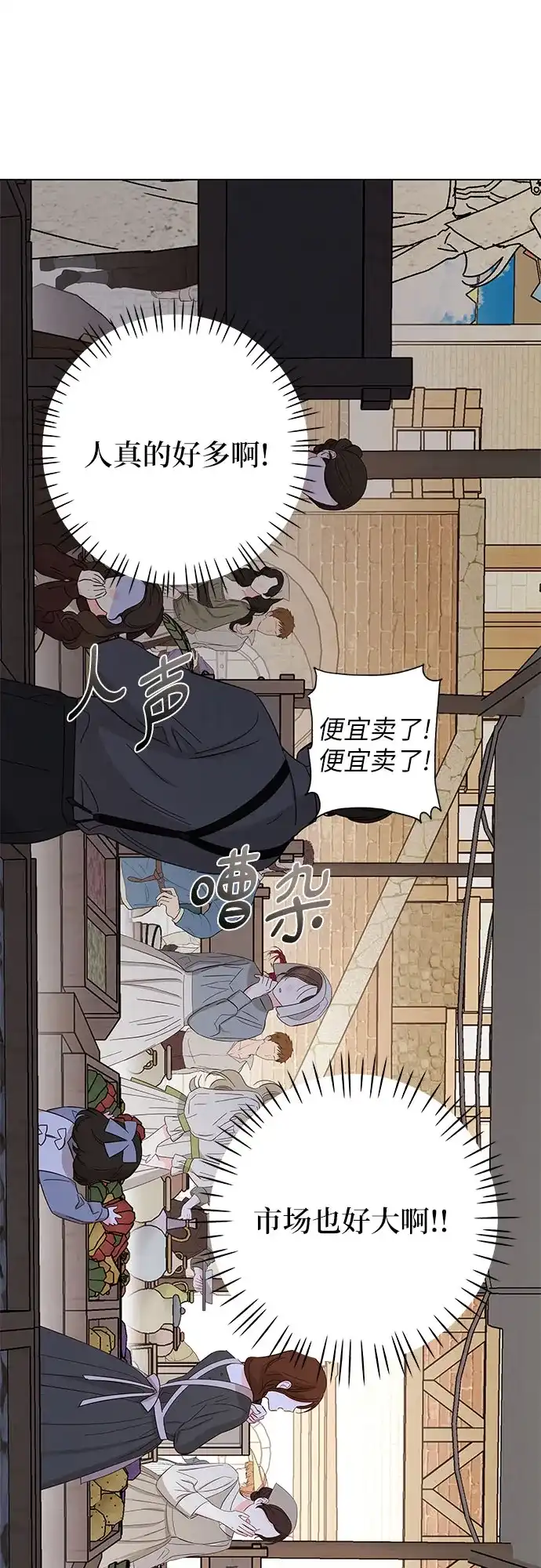 《拥有龙之心的少女》第26话 第45页