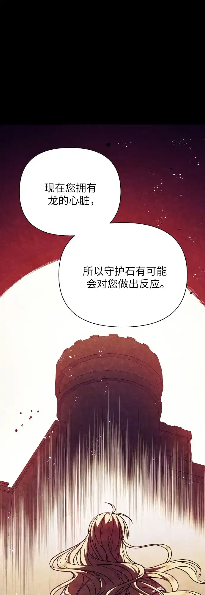 《拥有龙之心的少女》第26话 第54页