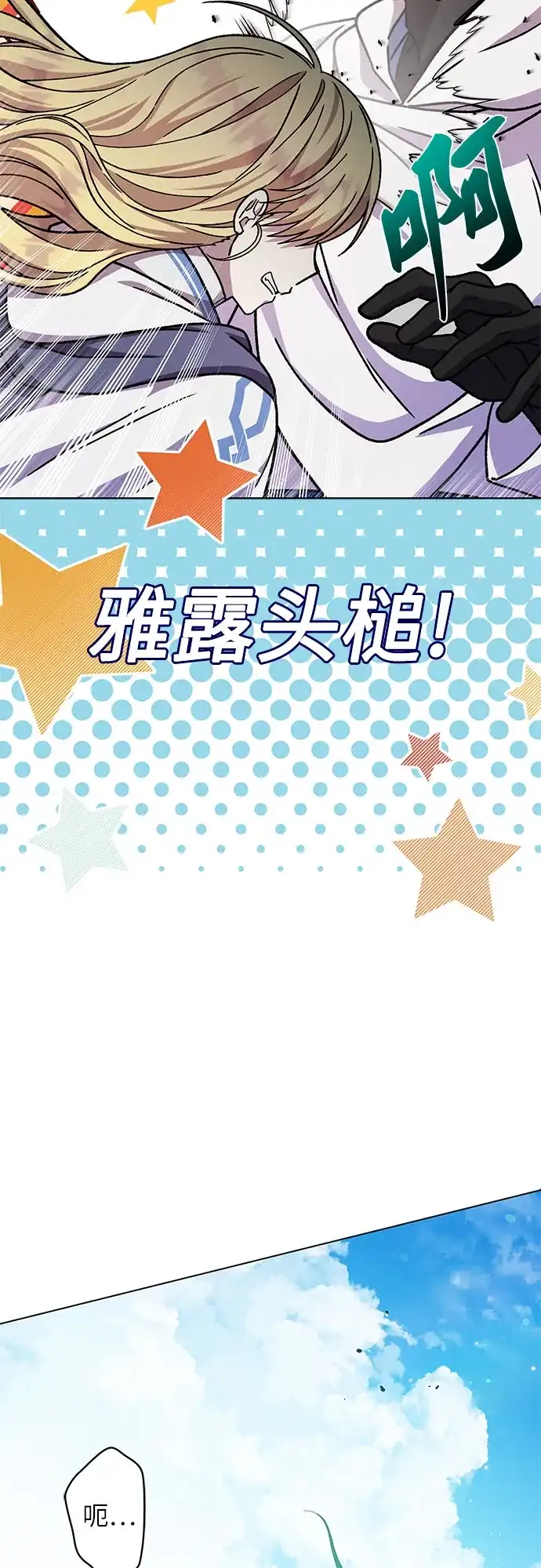 《拥有龙之心的少女》第26话 第7页