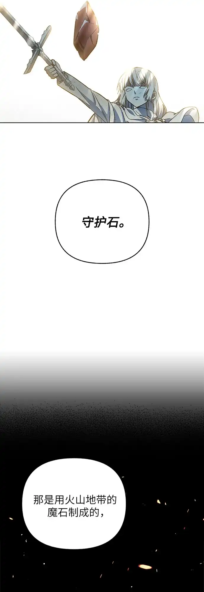 《拥有龙之心的少女》第26话 第50页