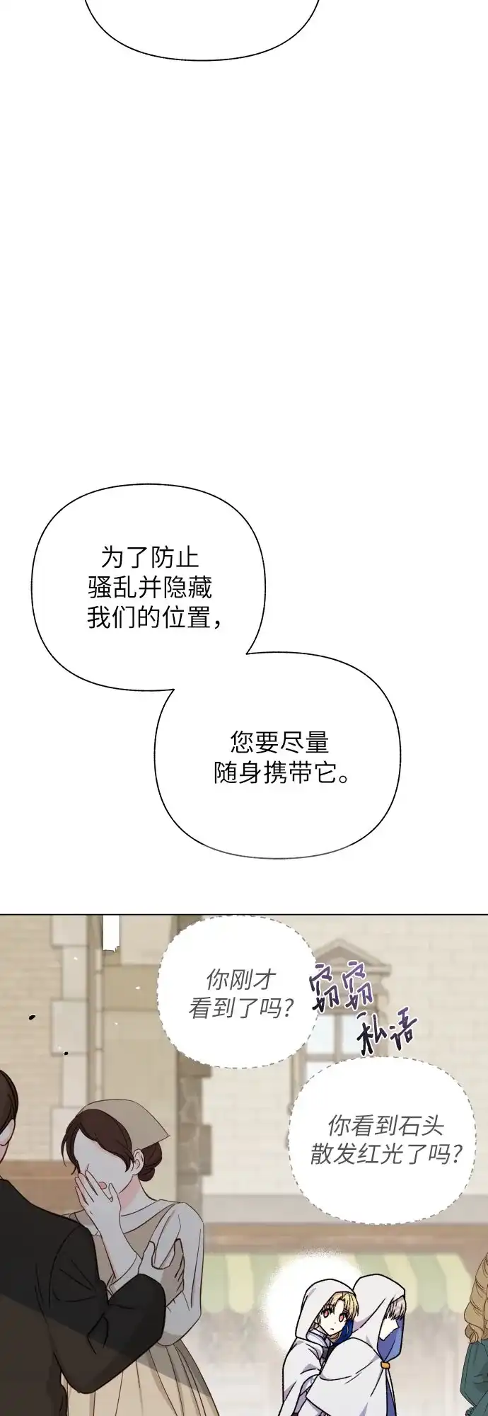 《拥有龙之心的少女》第26话 第57页