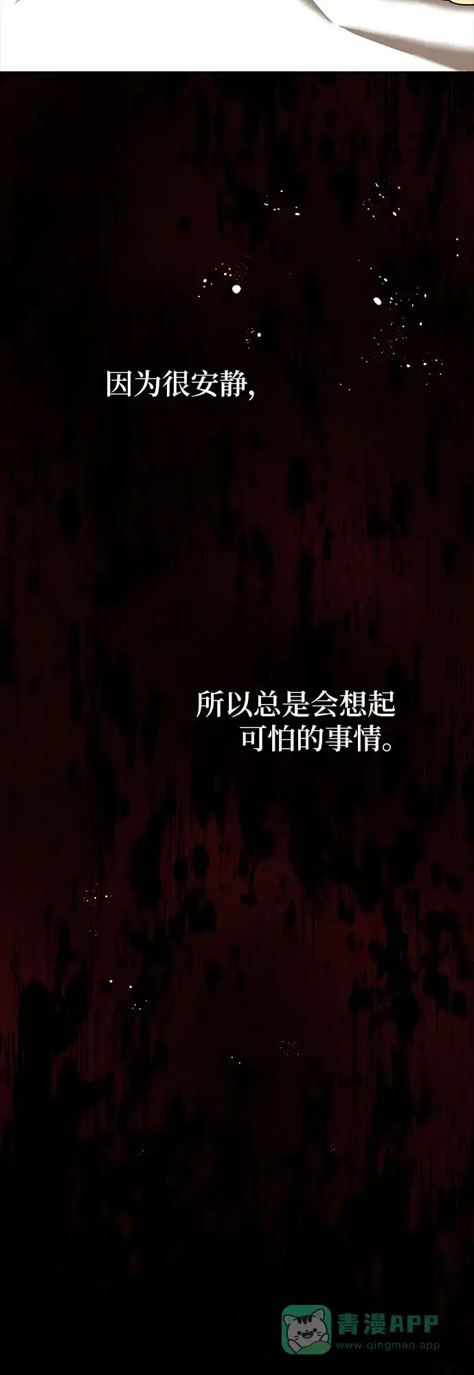 《拥有龙之心的少女》第27话 第31页