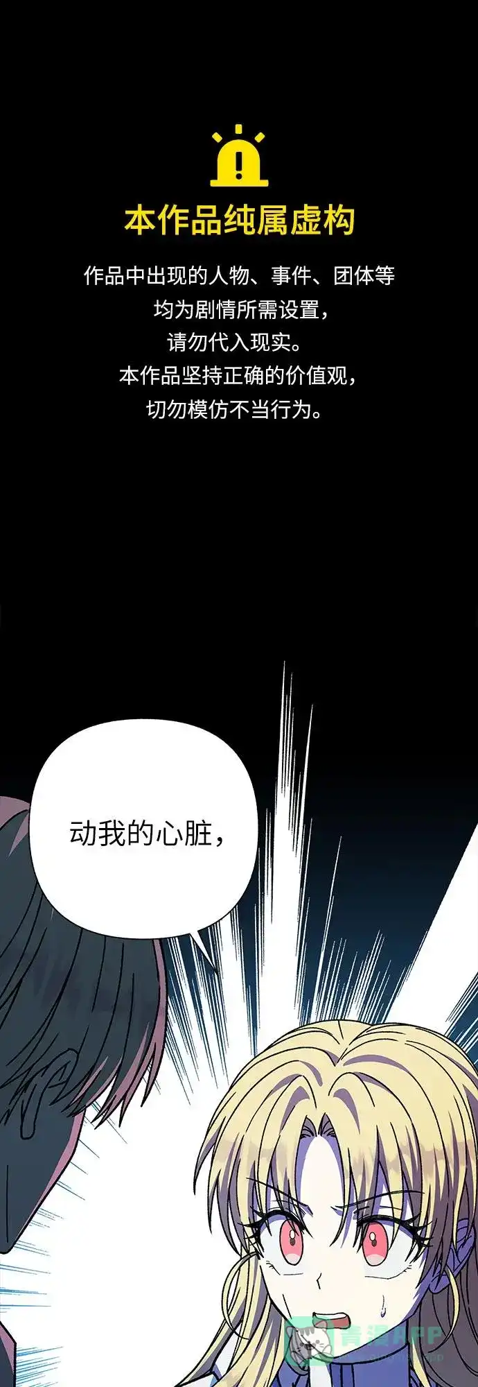 《拥有龙之心的少女》第27话 第1页