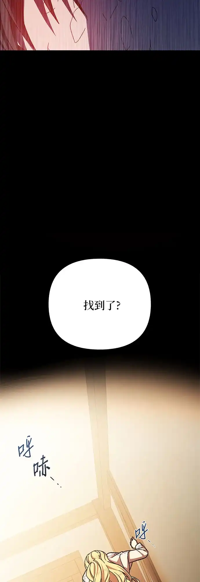 《拥有龙之心的少女》第27话 第52页