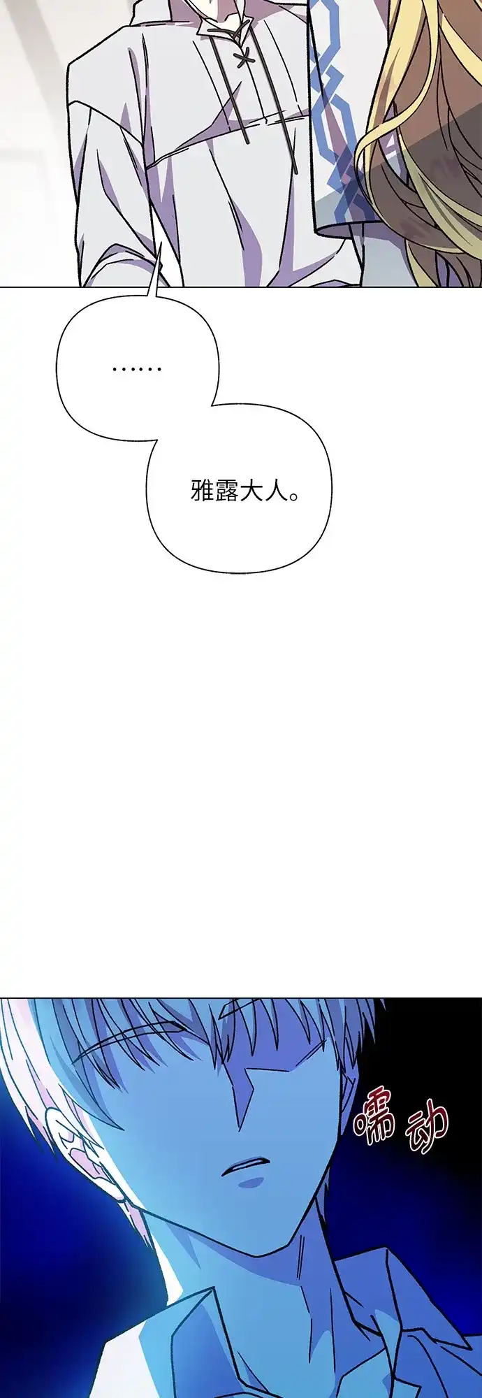 《拥有龙之心的少女》第27话 第4页