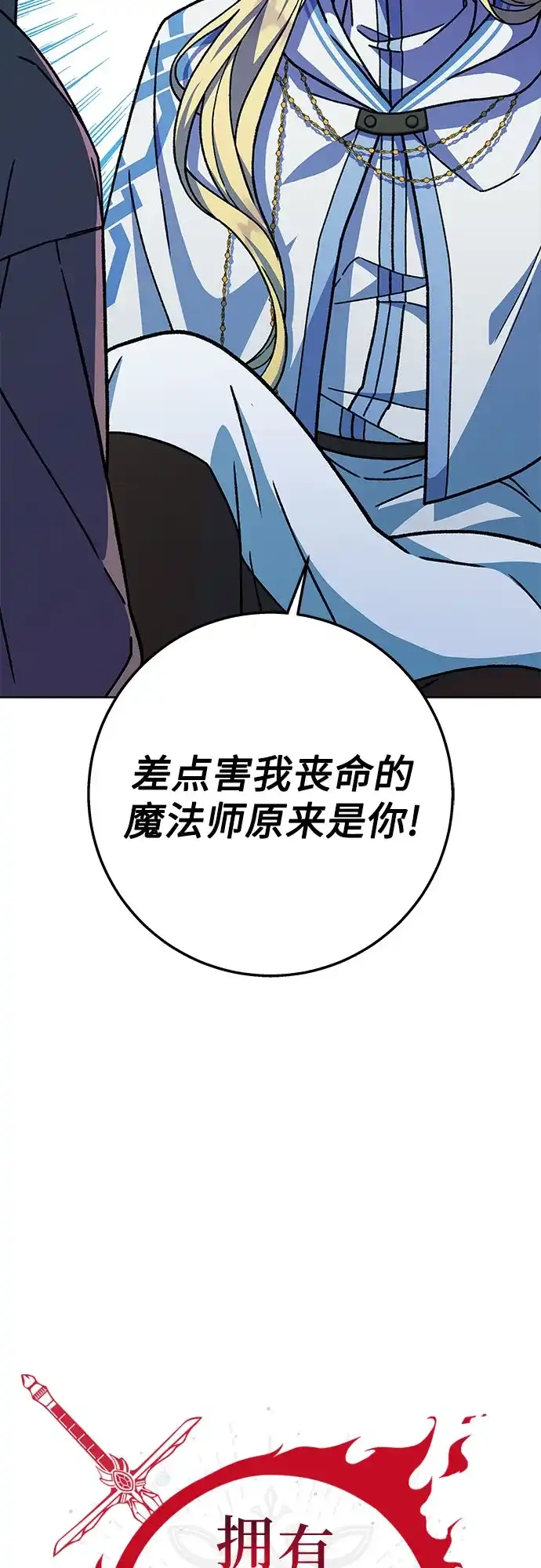 《拥有龙之心的少女》第27话 第2页